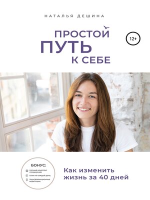 cover image of Простой путь к себе